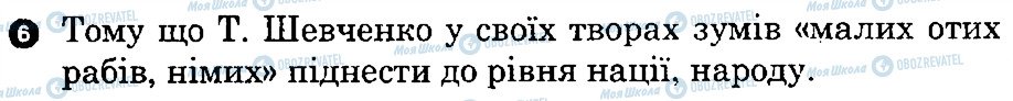 ГДЗ Українська література 8 клас сторінка 6