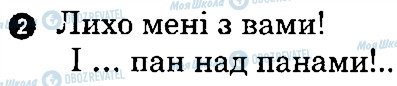 ГДЗ Укр лит 8 класс страница 2