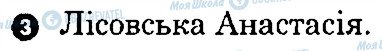 ГДЗ Українська література 8 клас сторінка 3