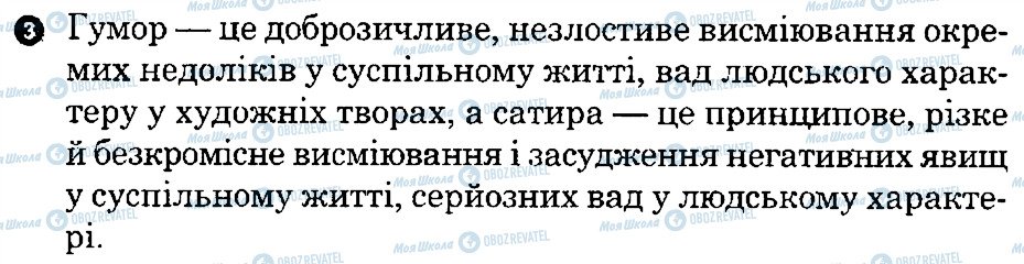 ГДЗ Українська література 8 клас сторінка 3