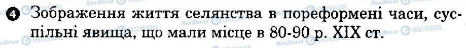 ГДЗ Українська література 8 клас сторінка 4