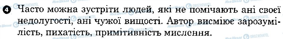 ГДЗ Українська література 8 клас сторінка 4