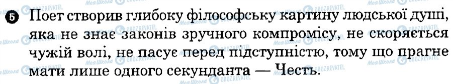 ГДЗ Українська література 8 клас сторінка 5