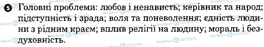 ГДЗ Українська література 8 клас сторінка 5