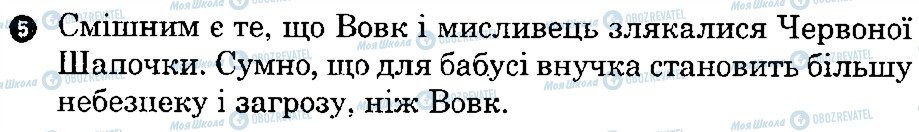 ГДЗ Українська література 8 клас сторінка 5