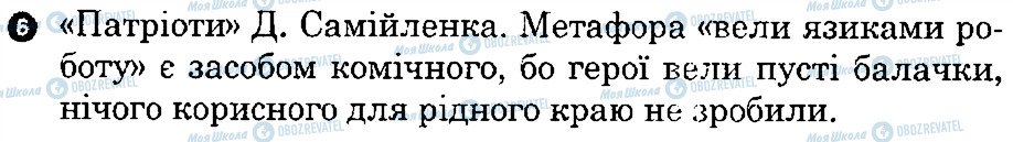 ГДЗ Українська література 8 клас сторінка 6