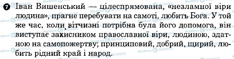 ГДЗ Українська література 8 клас сторінка 7