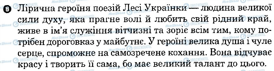 ГДЗ Українська література 8 клас сторінка 8