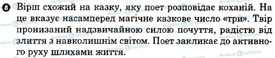 ГДЗ Українська література 8 клас сторінка 8