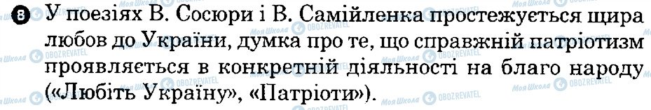 ГДЗ Українська література 8 клас сторінка 8
