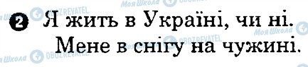 ГДЗ Українська література 8 клас сторінка 2