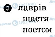 ГДЗ Українська література 8 клас сторінка 2