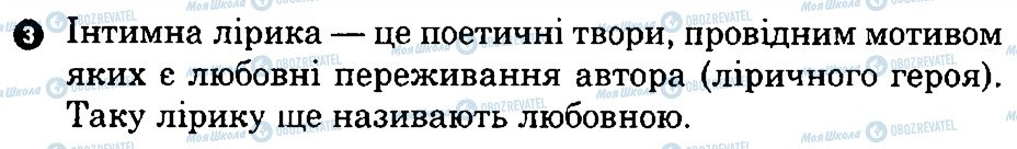 ГДЗ Українська література 8 клас сторінка 3