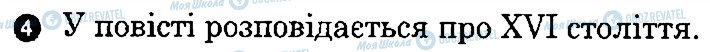 ГДЗ Українська література 8 клас сторінка 4