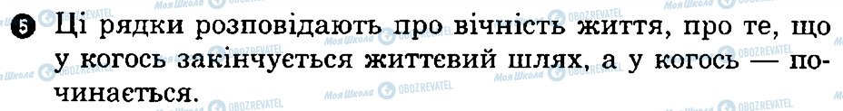 ГДЗ Українська література 8 клас сторінка 5