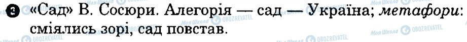 ГДЗ Українська література 8 клас сторінка 6