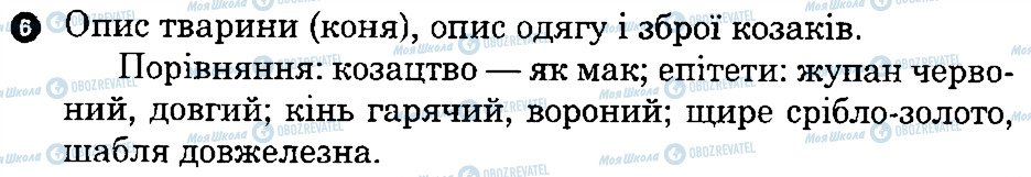 ГДЗ Українська література 8 клас сторінка 6