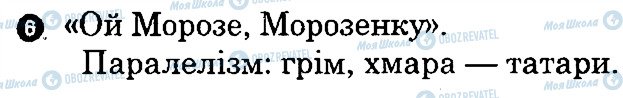 ГДЗ Українська література 8 клас сторінка 6