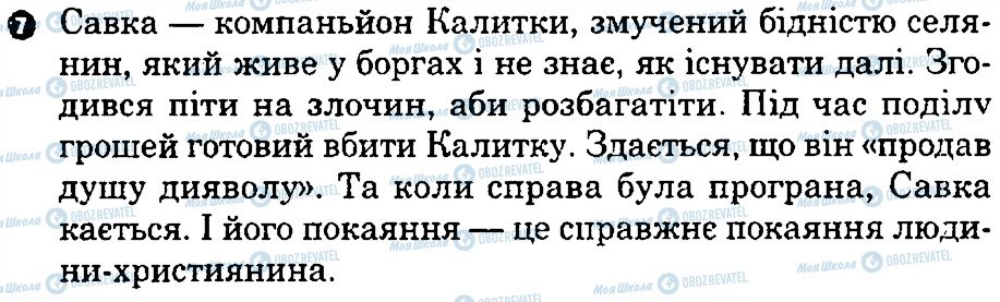 ГДЗ Українська література 8 клас сторінка 7