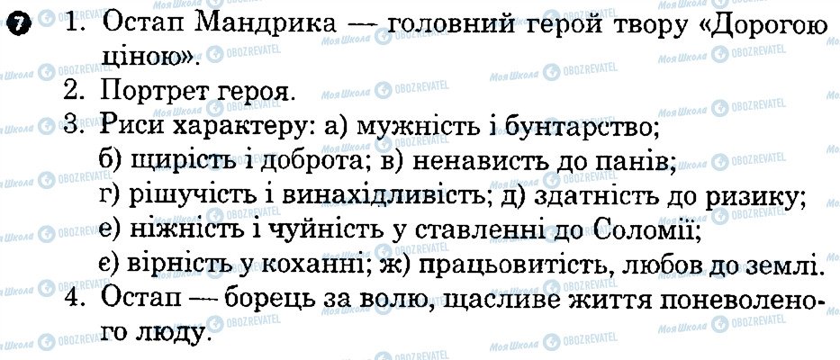 ГДЗ Українська література 8 клас сторінка 7