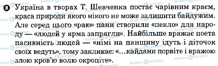 ГДЗ Українська література 8 клас сторінка 8