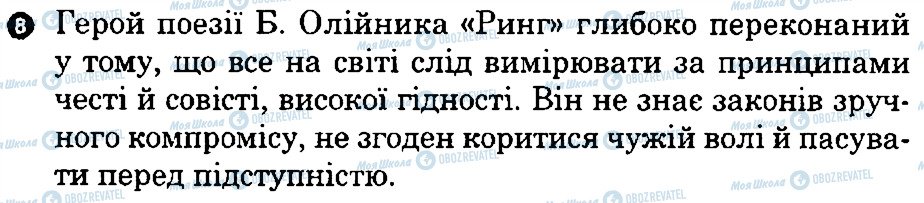 ГДЗ Українська література 8 клас сторінка 8