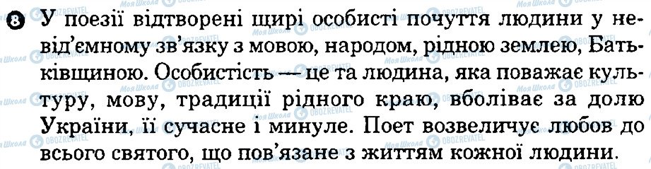 ГДЗ Українська література 8 клас сторінка 8