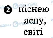 ГДЗ Українська література 8 клас сторінка 2