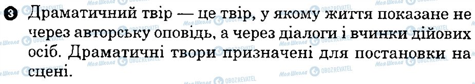 ГДЗ Українська література 8 клас сторінка 3