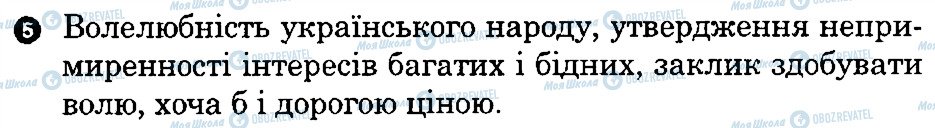 ГДЗ Українська література 8 клас сторінка 5