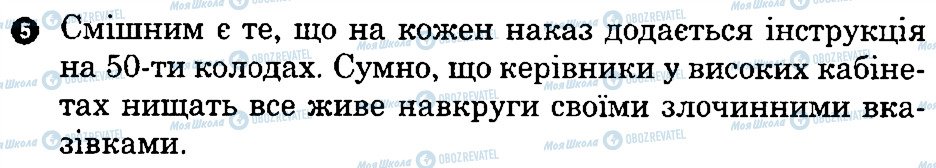 ГДЗ Українська література 8 клас сторінка 5