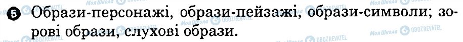 ГДЗ Українська література 8 клас сторінка 5