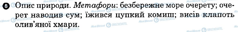 ГДЗ Українська література 8 клас сторінка 6