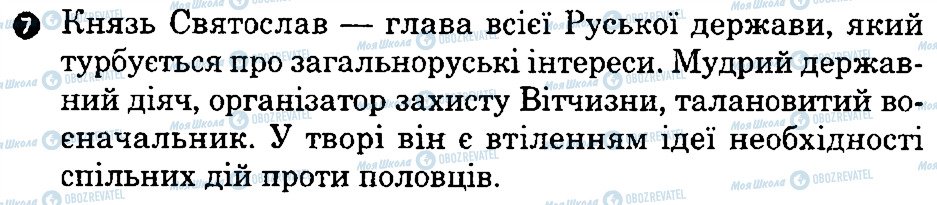 ГДЗ Українська література 8 клас сторінка 7