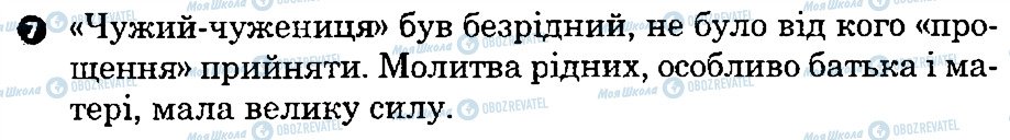 ГДЗ Українська література 8 клас сторінка 7