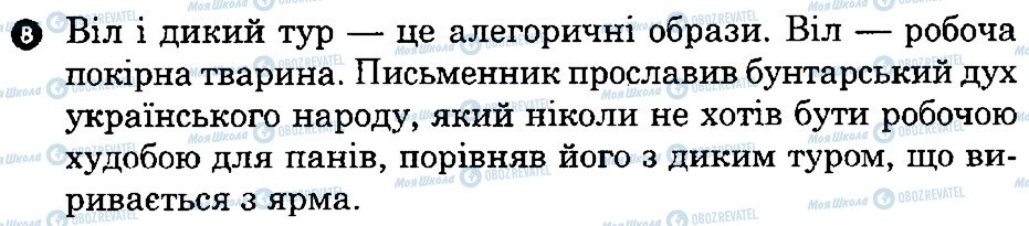 ГДЗ Українська література 8 клас сторінка 8