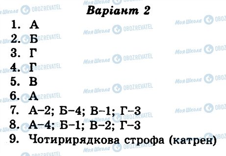 ГДЗ Укр лит 8 класс страница КР2