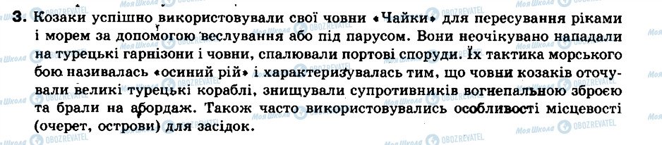 ГДЗ История Украины 8 класс страница 3