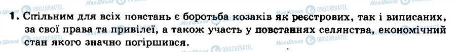 ГДЗ Історія України 8 клас сторінка 1