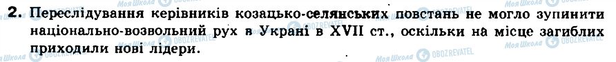 ГДЗ Історія України 8 клас сторінка 2