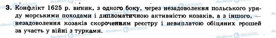 ГДЗ Історія України 8 клас сторінка 3