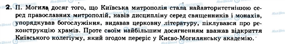 ГДЗ История Украины 8 класс страница 2