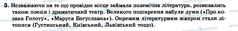 ГДЗ Історія України 8 клас сторінка 3