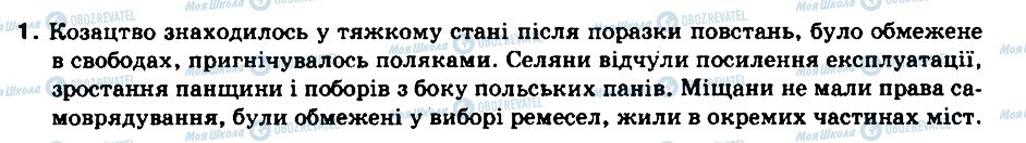 ГДЗ Історія України 8 клас сторінка 1