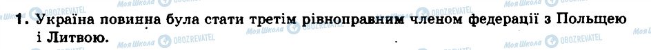 ГДЗ История Украины 8 класс страница 1