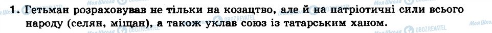 ГДЗ Історія України 8 клас сторінка 1