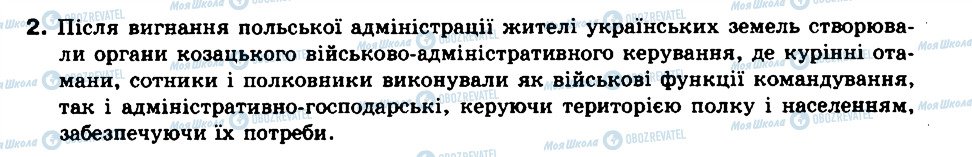 ГДЗ Історія України 8 клас сторінка 2