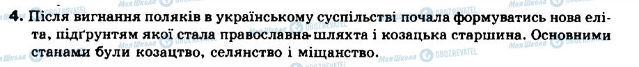 ГДЗ Історія України 8 клас сторінка 4