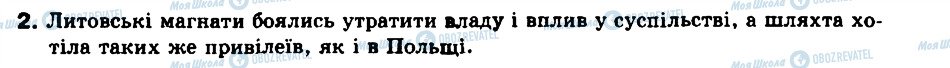 ГДЗ История Украины 8 класс страница 2