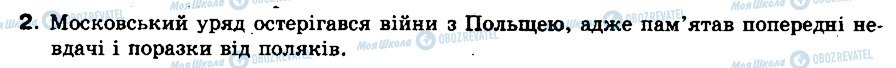 ГДЗ Історія України 8 клас сторінка 2